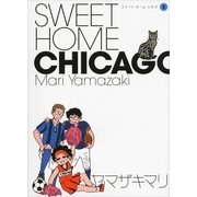 SWEET HOME CHICAGO 2（ワイドKC） [電子書籍]