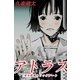 アトラス 海洋機構トリックアート（講談社） [電子書籍]