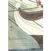 ファースト・ジャパニーズ ジョン万次郎 （講談社） [電子書籍]