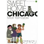 SWEET HOME CHICAGO 3（ワイドKC） [電子書籍]