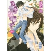 それでも奇跡を信じない―浪漫神示（講談社X文庫） [電子書籍]