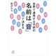 世界で通用する子供の名前は「音」で決まる（講談社プラスアルファ文庫） [電子書籍]
