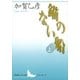 錨のない船〈上〉（講談社文芸文庫） [電子書籍]