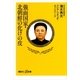 強面国家・北朝鮮の化けの皮（講談社プラスアルファ新書） [電子書籍]