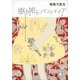眠り姫とバンパイア（講談社文庫） [電子書籍]
