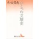 ひとつの文壇史（講談社文芸文庫） [電子書籍]
