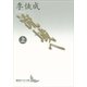 流域へ〈上〉（講談社文芸文庫） [電子書籍]