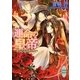 運命の皇帝―幼なじみは想い人（講談社X文庫） [電子書籍]