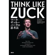 THINK LIKE ZUCK―マーク・ザッカーバーグの思考法 （講談社） [電子書籍]