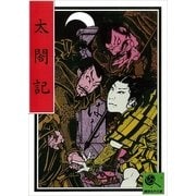太閤記 講談名作文庫6（講談社） [電子書籍]