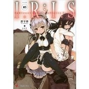 I.R:I.S〈3〉Indirect Ruler:Infinite Seizor（講談社ラノベ文庫） [電子書籍]
