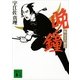 晩鐘―続・泣きの銀次（講談社文庫） [電子書籍]