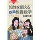 知性を鍛える大学の教養数学（講談社） [電子書籍]