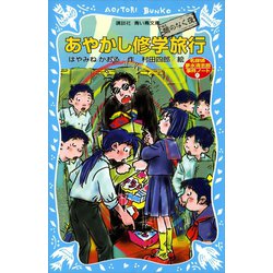 ヨドバシ Com あやかし修学旅行 鵺のなく夜 名探偵夢水清志郎事件ノート 講談社青い鳥文庫 電子書籍 通販 全品無料配達