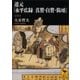 道元「永平広録真賛・自賛・偈頌」（講談社学術文庫） [電子書籍]
