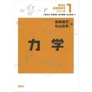 力学（講談社） [電子書籍]