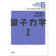 量子力学1（講談社） [電子書籍]