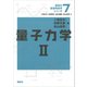 量子力学2（講談社） [電子書籍]