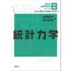 統計力学（講談社） [電子書籍]