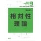 相対性理論（講談社） [電子書籍]