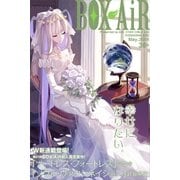 BOX-AiR38号（講談社） [電子書籍]