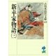 新・平家物語 3(吉川英治歴史・時代文庫 49) （吉川英治歴史時代文庫） [電子書籍]