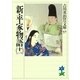 新・平家物語〈11〉(吉川英治歴史時代文庫〈57〉) （吉川英治歴史時代文庫） [電子書籍]