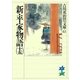 新・平家物語〈15〉(吉川英治歴史時代文庫〈61〉) （吉川英治歴史時代文庫） [電子書籍]