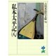 私本太平記〈8〉(吉川英治歴史時代文庫〈70〉) （吉川英治歴史時代文庫） [電子書籍]