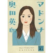 マドンナ（講談社文庫） [電子書籍]