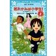 若おかみは小学生！〈PART2〉―花の湯温泉ストーリー（講談社青い鳥文庫） [電子書籍]