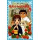 若おかみは小学生！〈PART5〉―花の湯温泉ストーリー（講談社青い鳥文庫） [電子書籍]