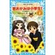 若おかみは小学生！〈PART3〉―花の湯温泉ストーリー（講談社青い鳥文庫） [電子書籍]