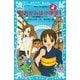 若おかみは小学生！〈PART4〉―花の湯温泉ストーリー（講談社青い鳥文庫） [電子書籍]