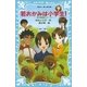 若おかみは小学生！〈PART7〉―花の湯温泉ストーリー（講談社青い鳥文庫） [電子書籍]