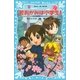若おかみは小学生！〈PART13〉―花の湯温泉ストーリー（講談社青い鳥文庫） [電子書籍]