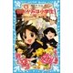 若おかみは小学生！〈PART15〉―花の湯温泉ストーリー（講談社青い鳥文庫） [電子書籍]