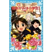 若おかみは小学生！〈PART15〉―花の湯温泉ストーリー（講談社青い鳥文庫） [電子書籍]