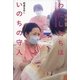 わたしたちはいのちの守人―三人の看護師・助産師の現場（講談社） [電子書籍]