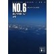 NO.6(ナンバーシックス)〈#9〉（講談社文庫） [電子書籍]