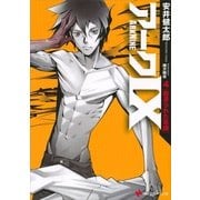 アーク9〈4〉血塗られた系譜（講談社ラノベ文庫） [電子書籍]