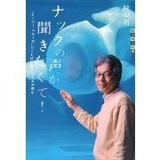 ナックの声が聞きたくて！―"スーパー・ベルーガ"にことばを教えるイルカ博士（講談社） [電子書籍]