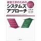 経営工学のためのシステムズアプローチ―ビジネスを体系化する考え方・技法 （講談社） [電子書籍]
