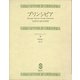 プリンシピア 自然哲学の数学的原理（講談社） [電子書籍]
