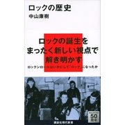 ロックの歴史（講談社現代新書） [電子書籍]