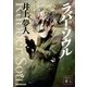 ラバー・ソウル（講談社文庫） [電子書籍]