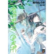 SHELTER/CAGE（講談社） [電子書籍]