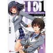 IEイマジナリーエフェクト〈1〉クリフォトの夜（講談社ラノベ文庫） [電子書籍]