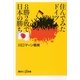 住んでみたドイツ 8勝2敗で日本の勝ち（講談社プラスアルファ新書） [電子書籍]