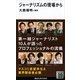 ジャーナリズムの現場から（講談社現代新書） [電子書籍]